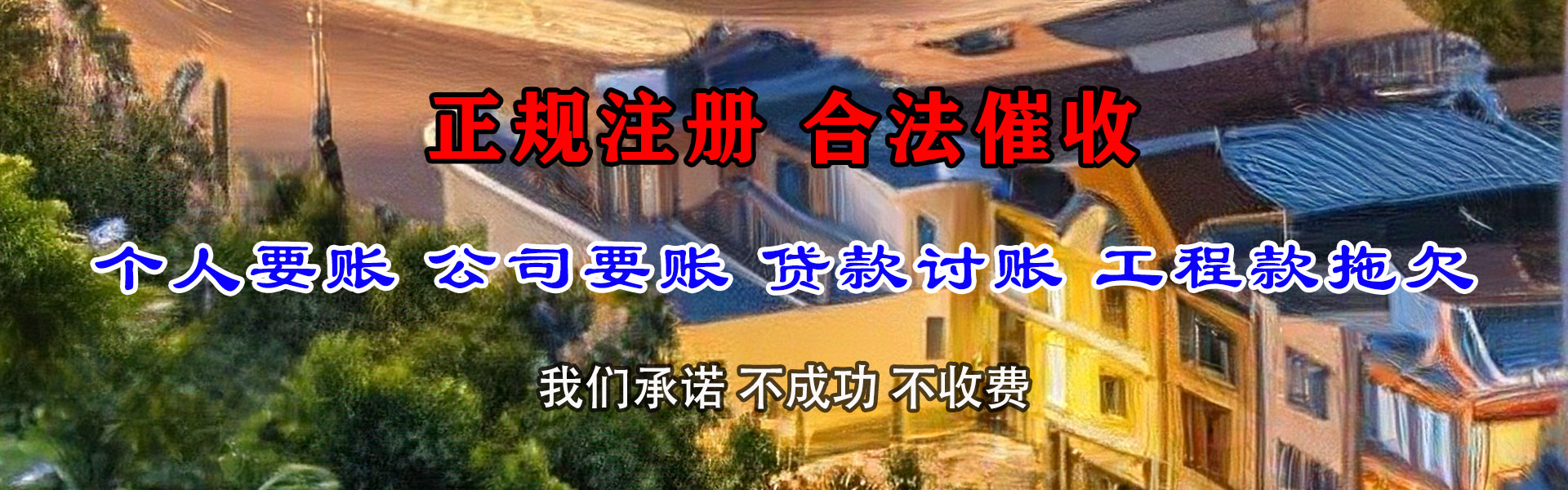 赣榆要账公司